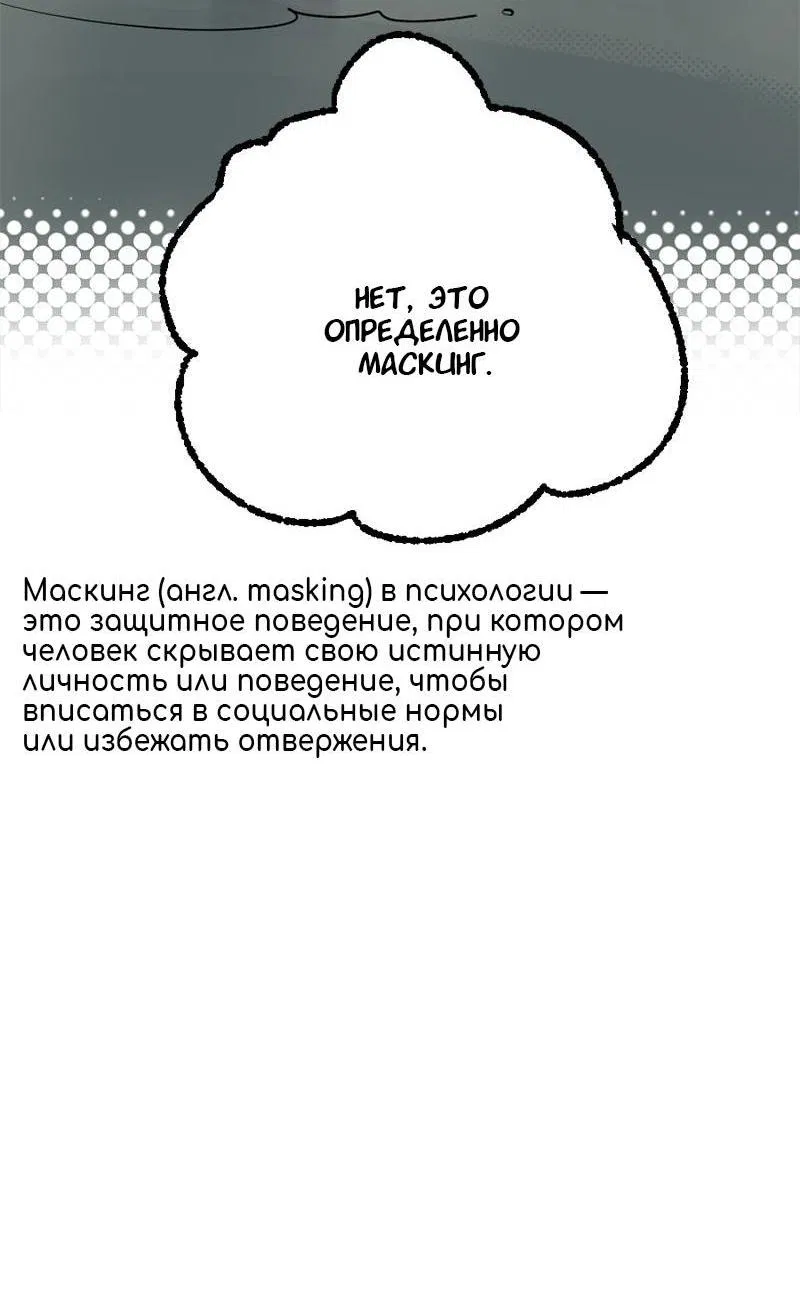 Манга Не такой уж и тихий - Глава 58 Страница 12