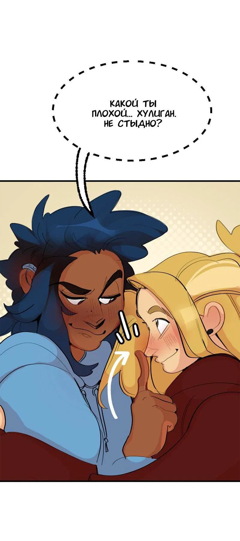 Манга Не такой уж и тихий - Глава 58 Страница 6