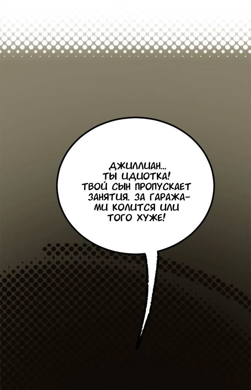 Манга Не такой уж и тихий - Глава 58 Страница 23