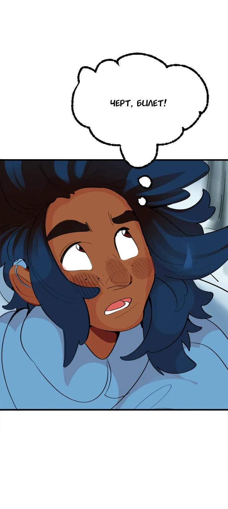 Манга Не такой уж и тихий - Глава 58 Страница 32