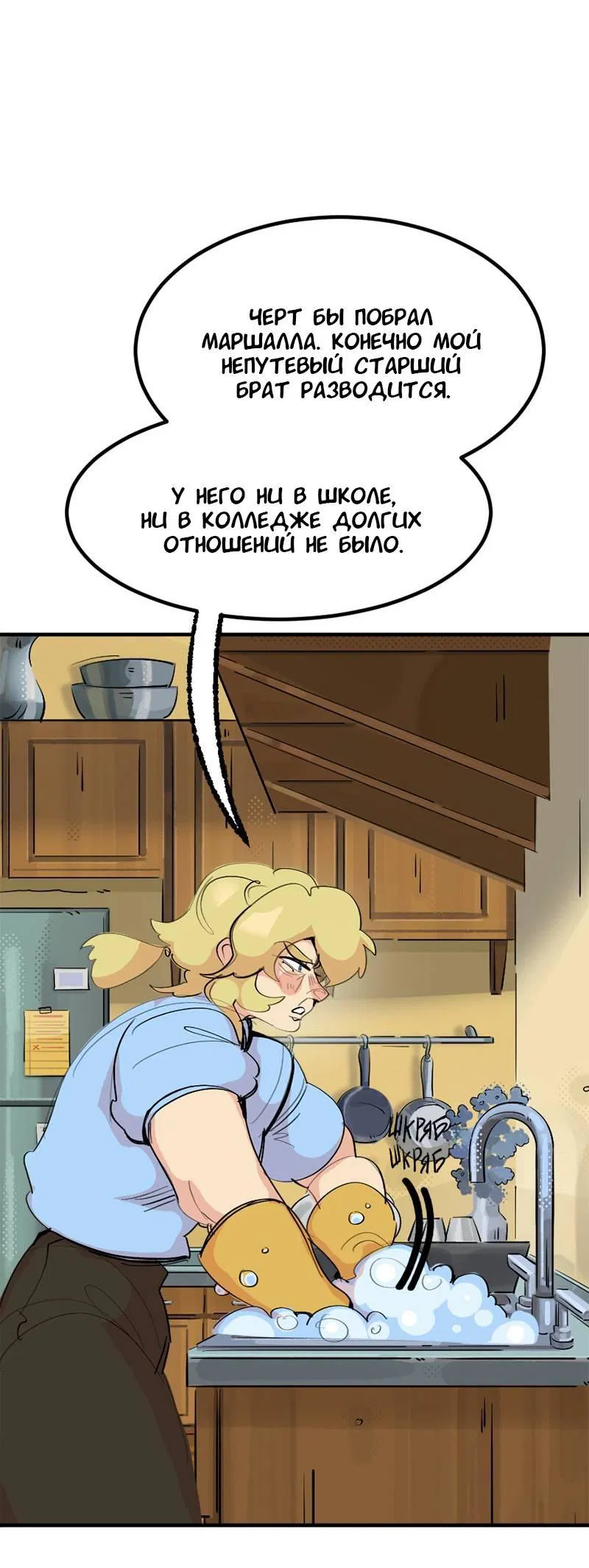 Манга Не такой уж и тихий - Глава 58 Страница 13