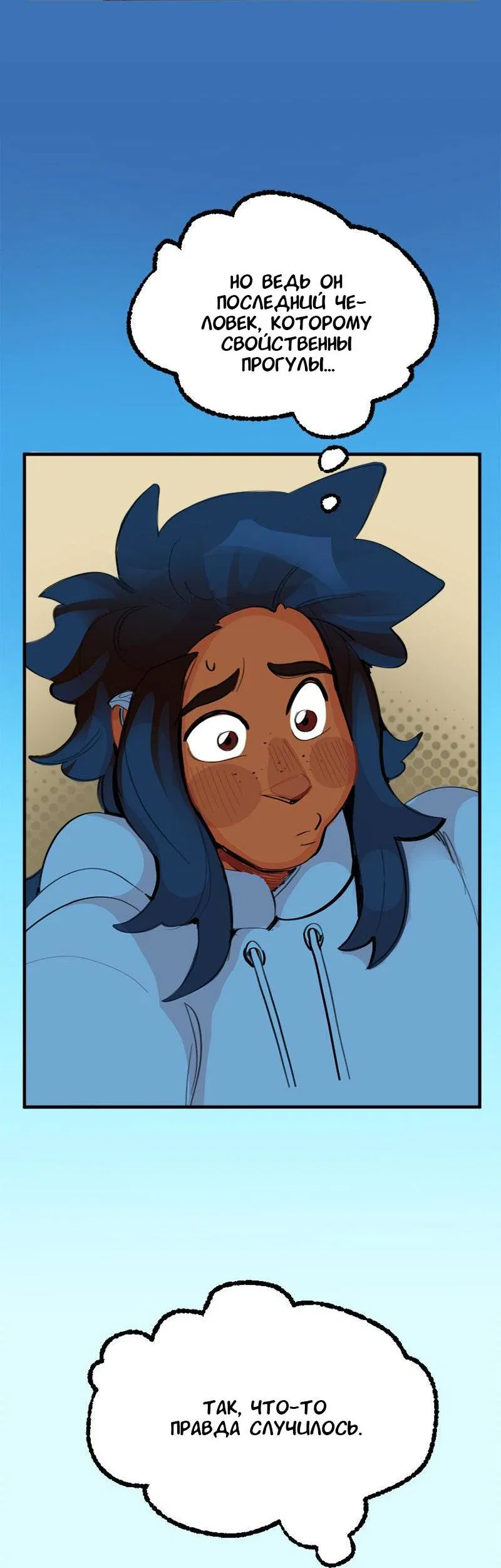 Манга Не такой уж и тихий - Глава 58 Страница 2