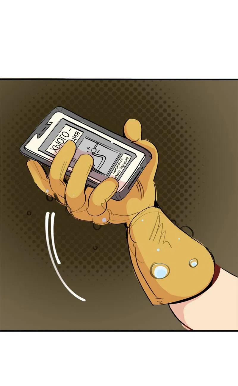 Манга Не такой уж и тихий - Глава 58 Страница 21