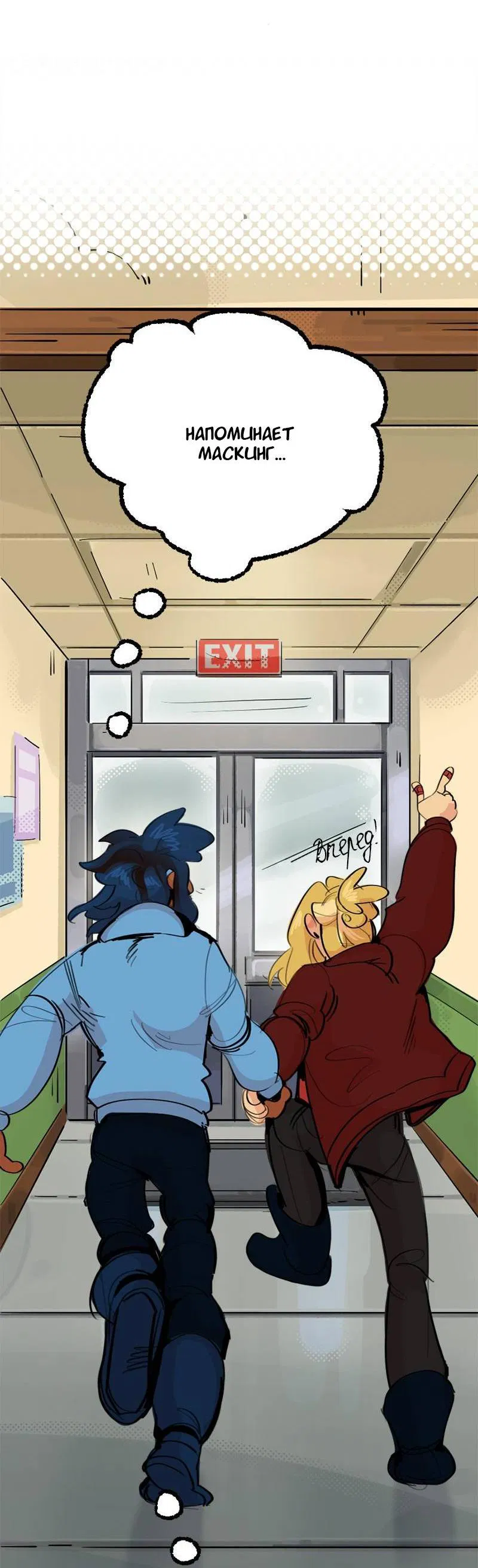 Манга Не такой уж и тихий - Глава 58 Страница 11