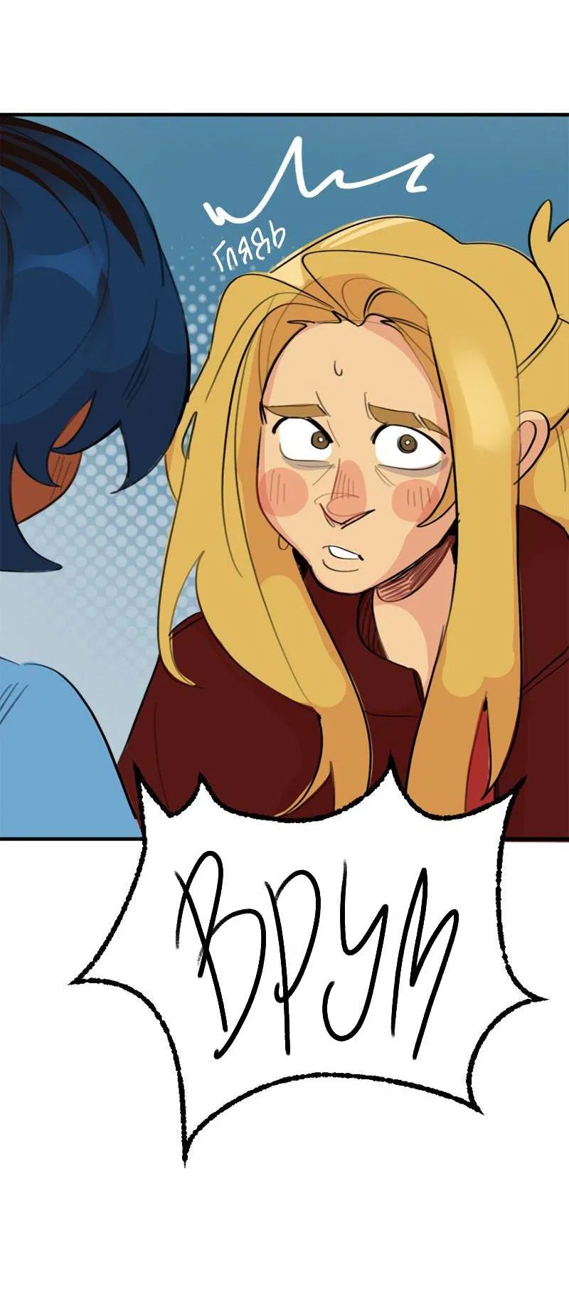 Манга Не такой уж и тихий - Глава 59 Страница 51