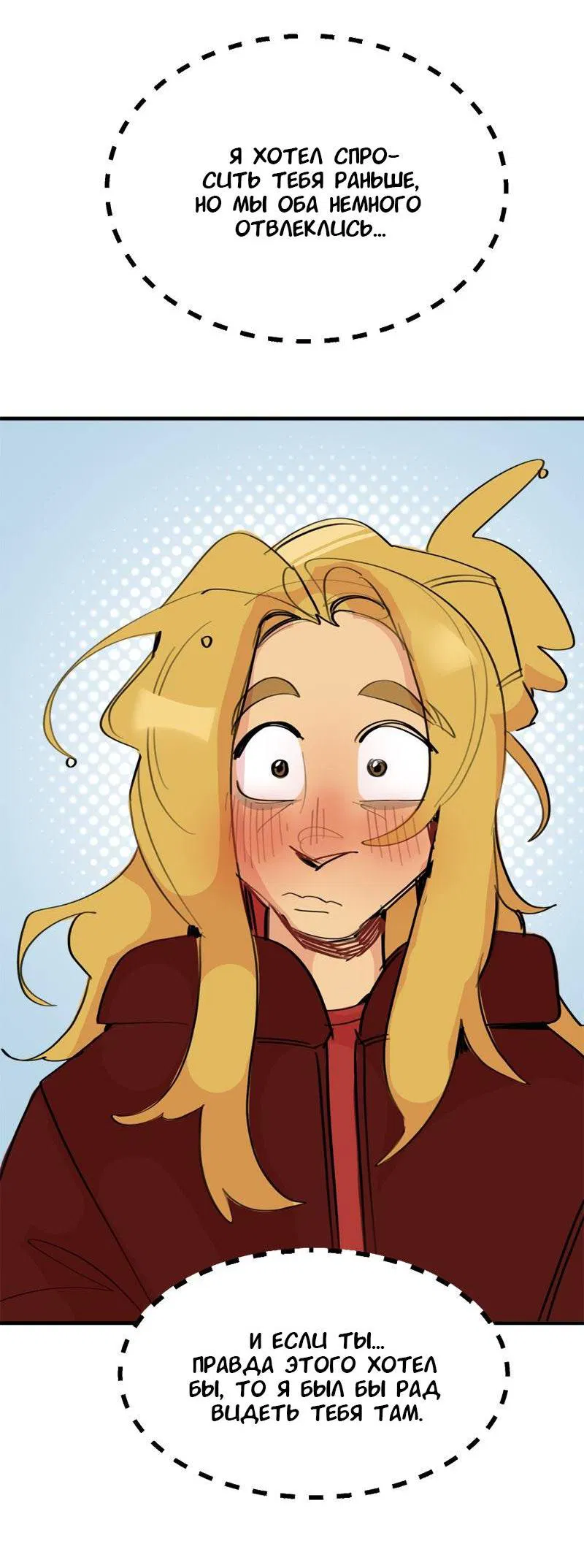 Манга Не такой уж и тихий - Глава 59 Страница 8