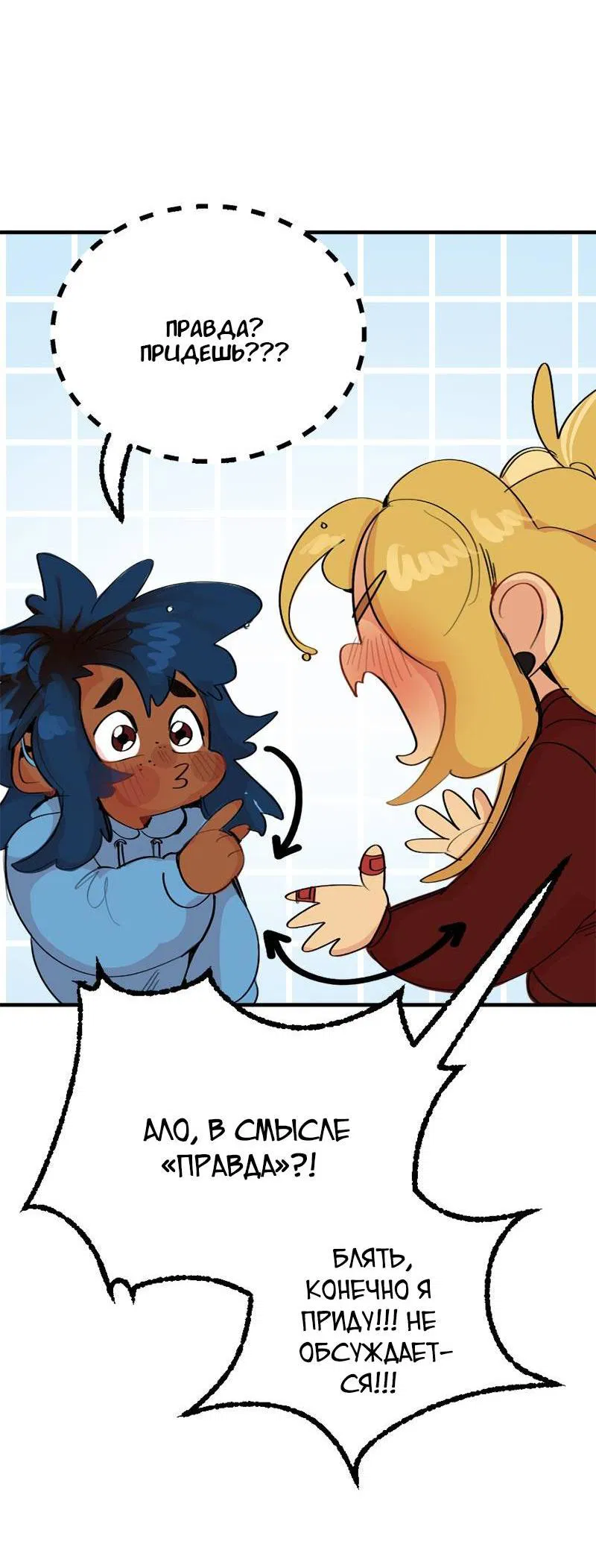 Манга Не такой уж и тихий - Глава 59 Страница 12