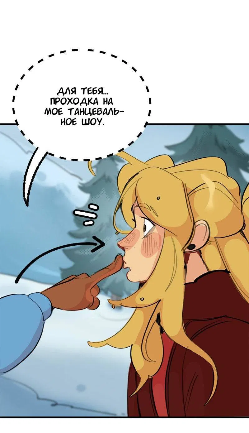 Манга Не такой уж и тихий - Глава 59 Страница 7