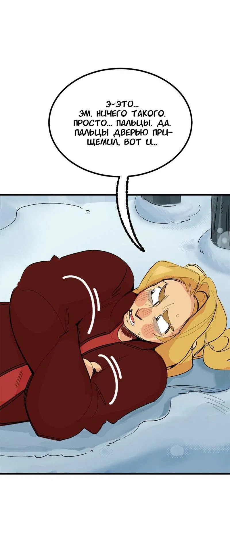 Манга Не такой уж и тихий - Глава 59 Страница 26