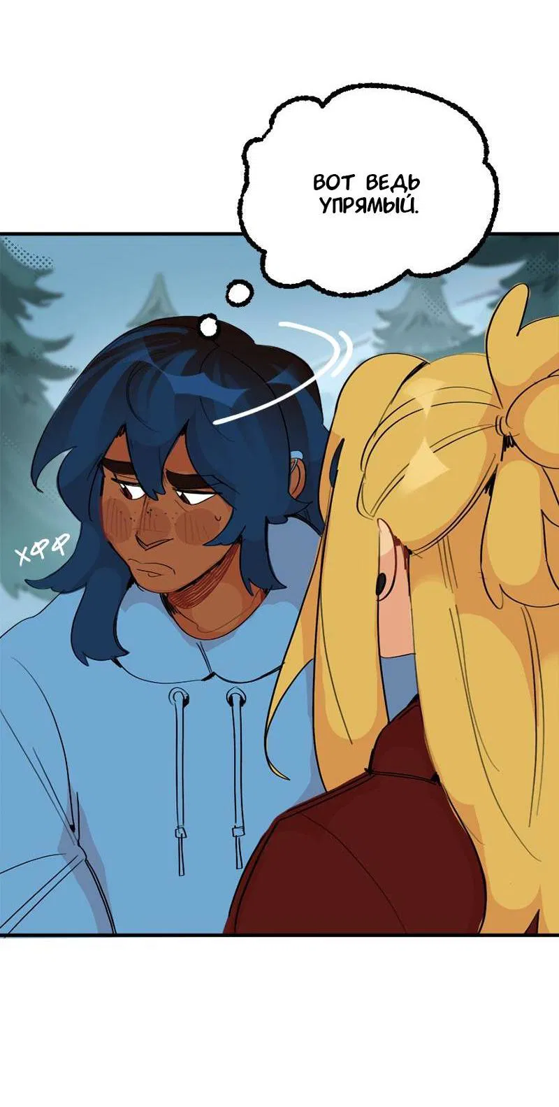 Манга Не такой уж и тихий - Глава 59 Страница 49