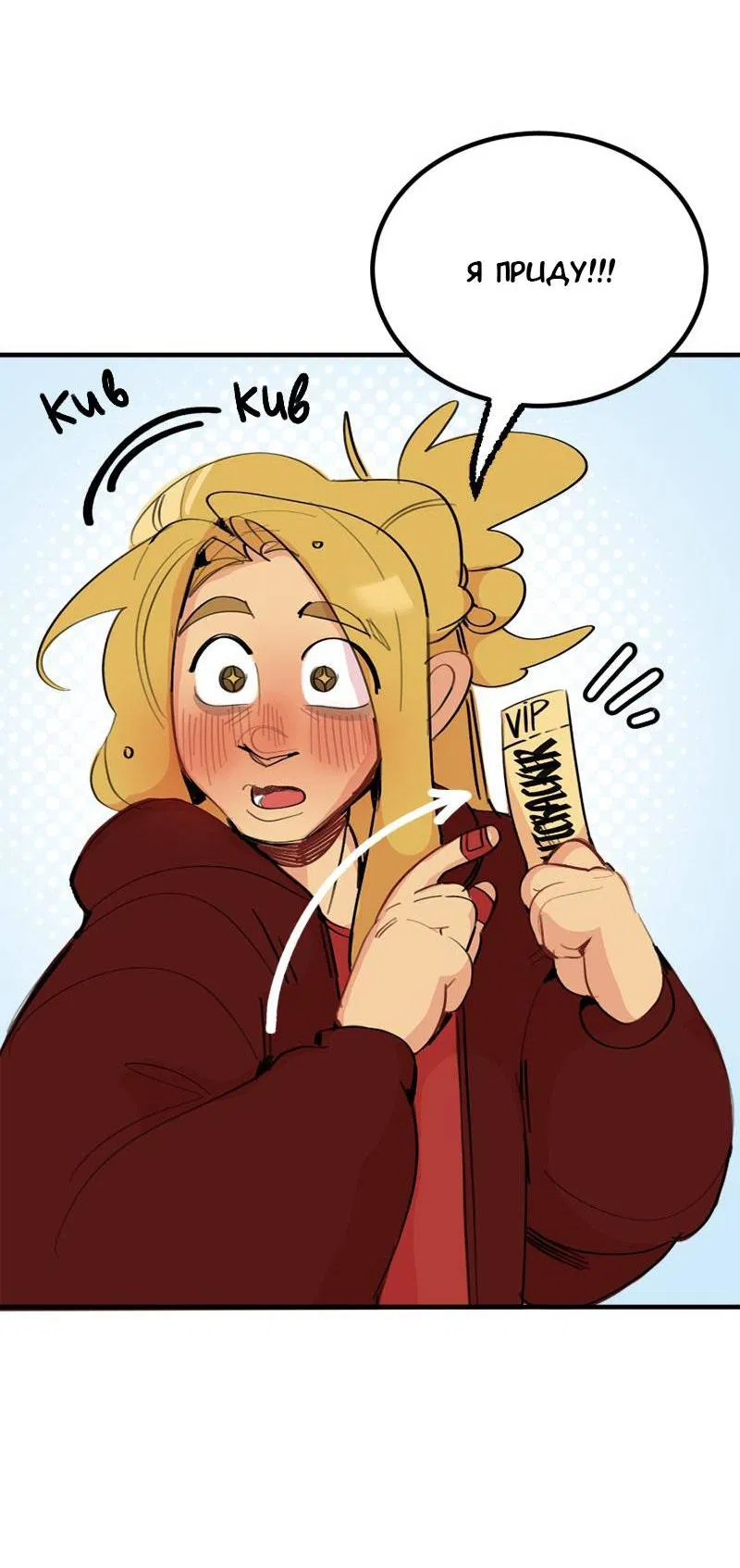 Манга Не такой уж и тихий - Глава 59 Страница 11