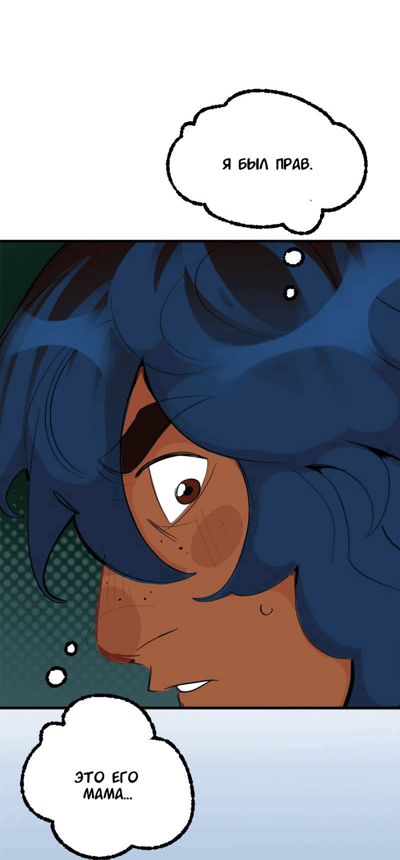 Манга Не такой уж и тихий - Глава 60 Страница 36