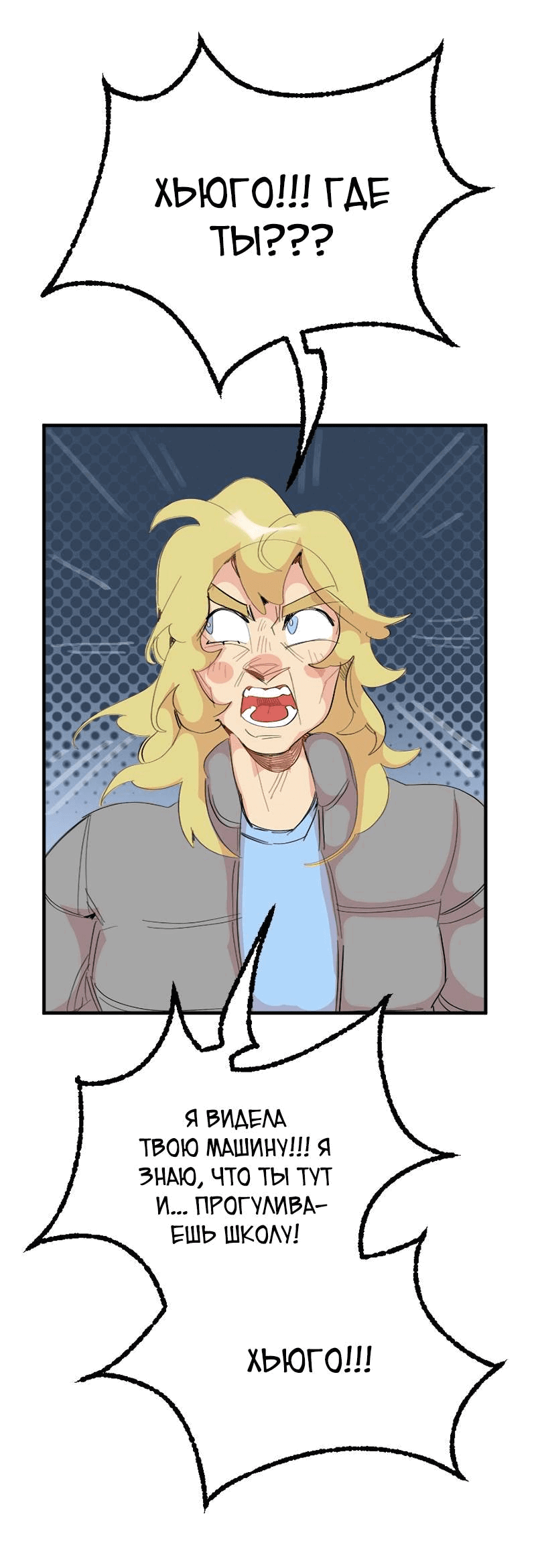 Манга Не такой уж и тихий - Глава 60 Страница 11