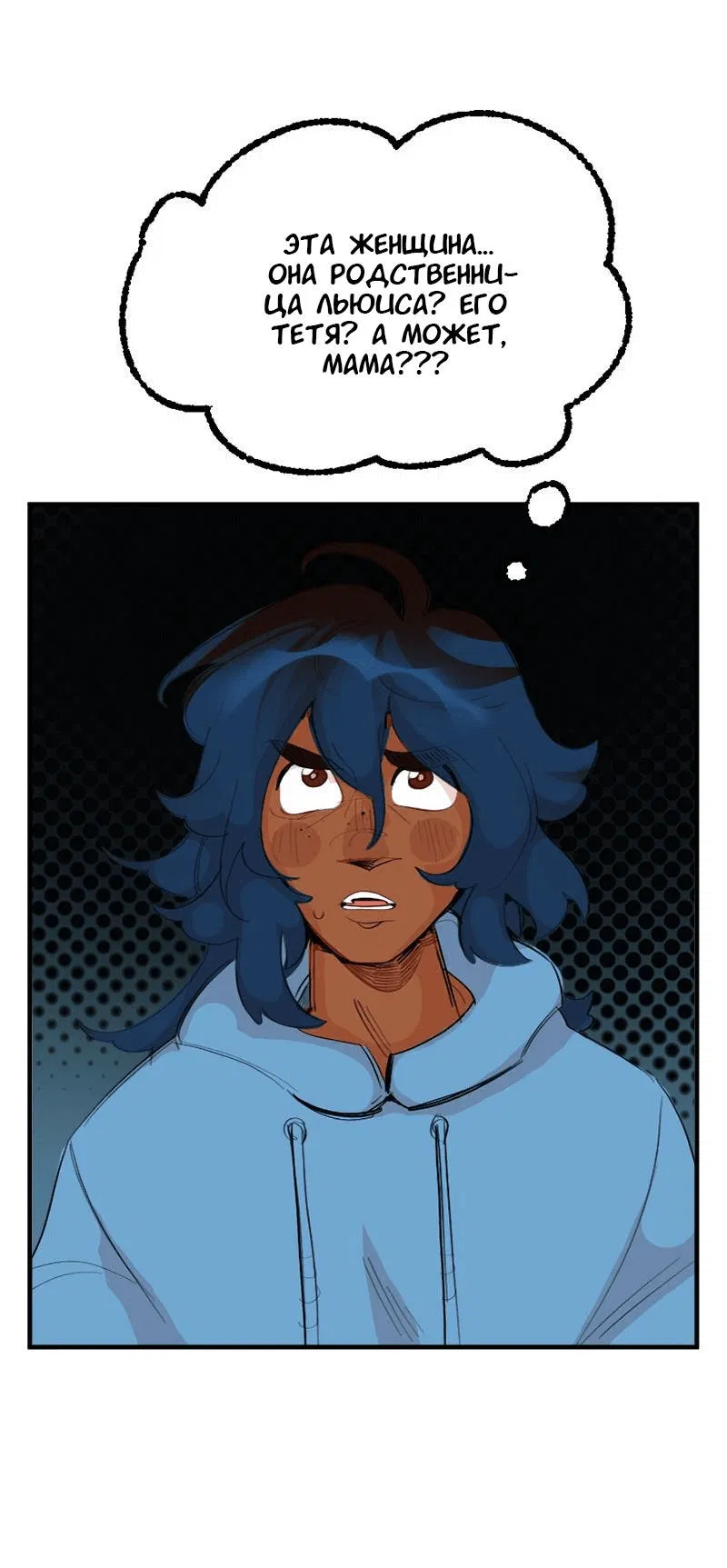 Манга Не такой уж и тихий - Глава 60 Страница 2