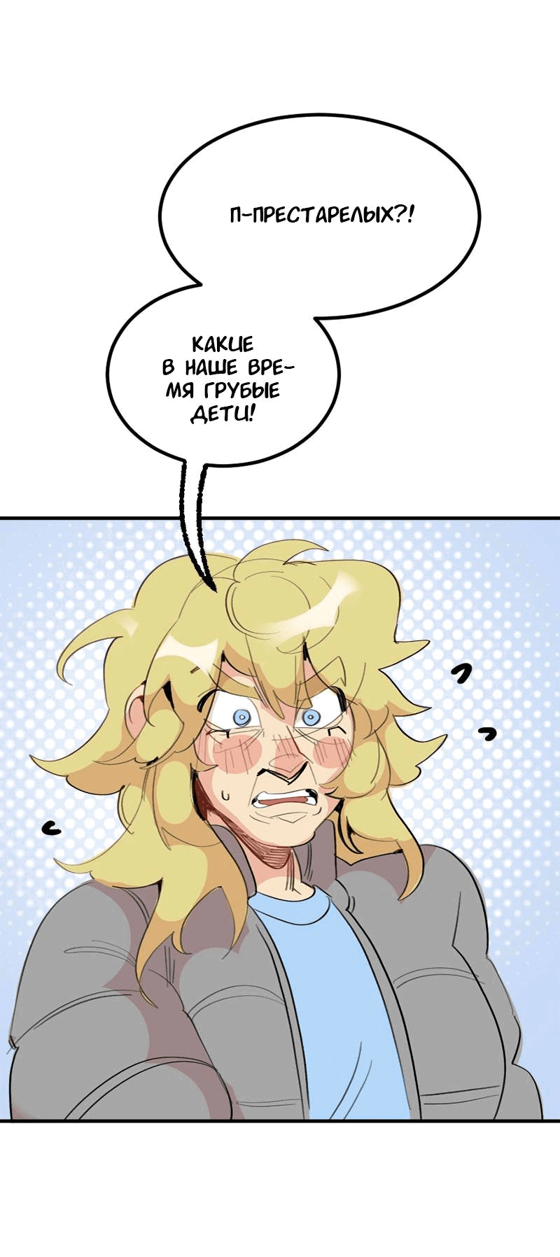 Манга Не такой уж и тихий - Глава 60 Страница 22