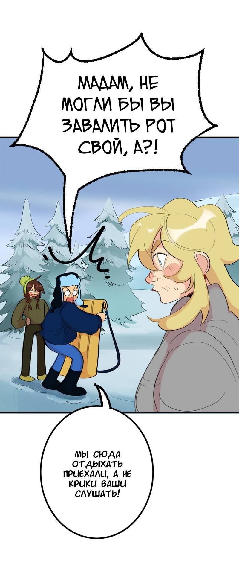 Манга Не такой уж и тихий - Глава 60 Страница 20