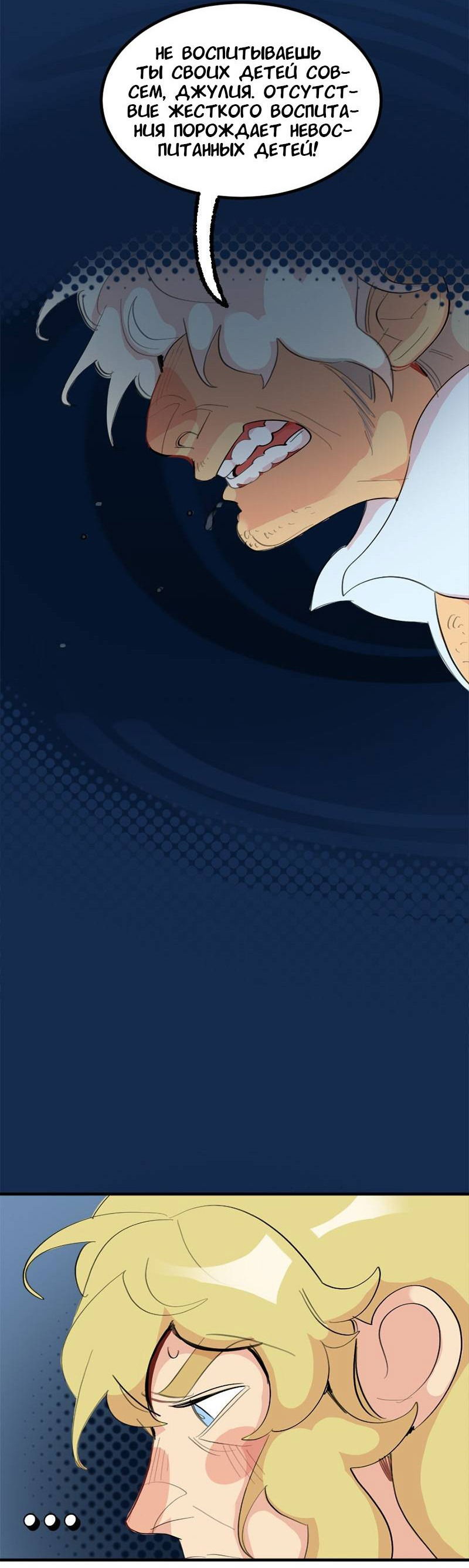 Манга Не такой уж и тихий - Глава 60 Страница 29