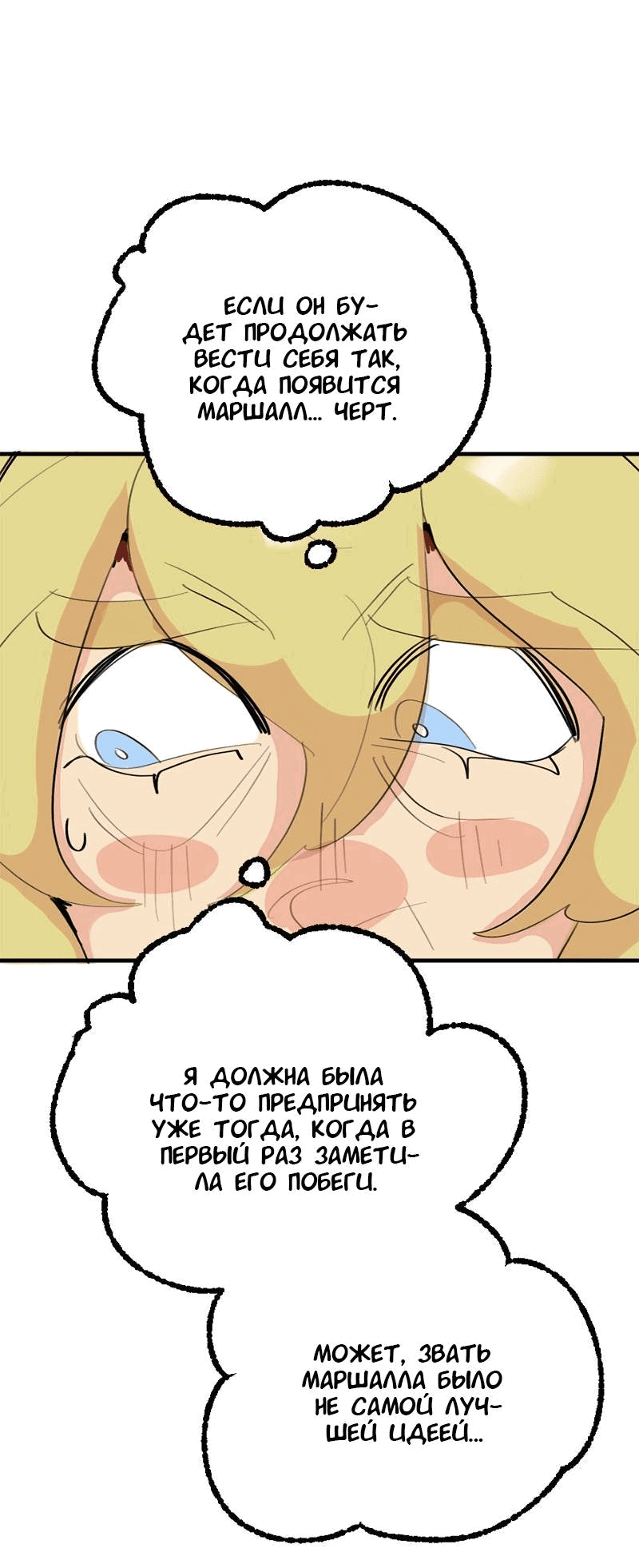 Манга Не такой уж и тихий - Глава 60 Страница 26