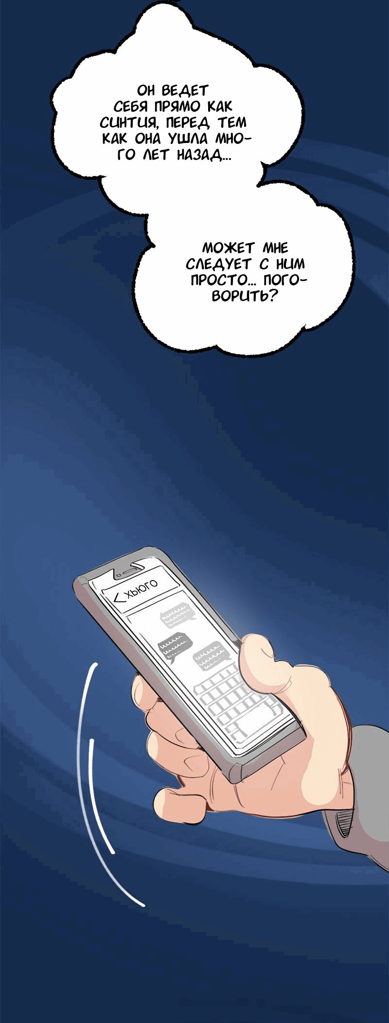 Манга Не такой уж и тихий - Глава 60 Страница 28