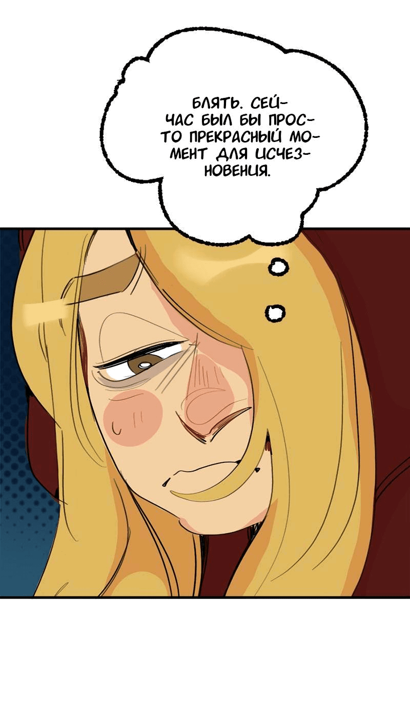 Манга Не такой уж и тихий - Глава 60 Страница 34