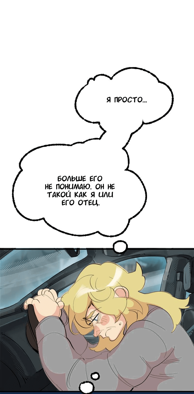 Манга Не такой уж и тихий - Глава 60 Страница 27