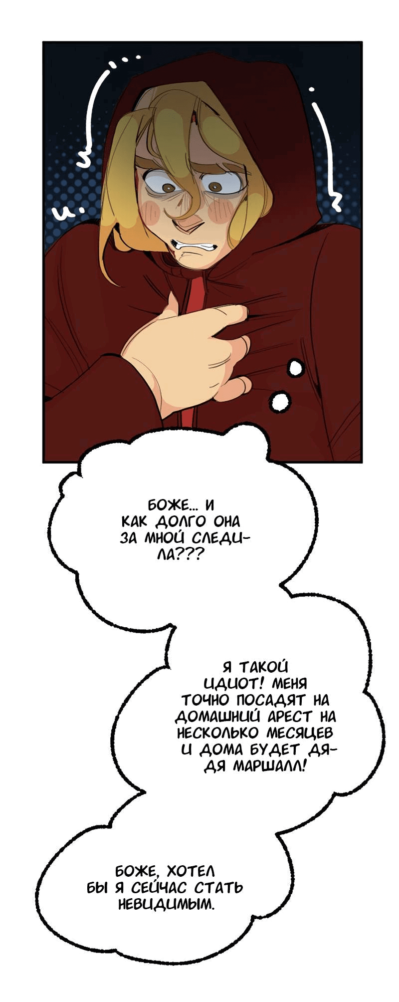 Манга Не такой уж и тихий - Глава 60 Страница 12