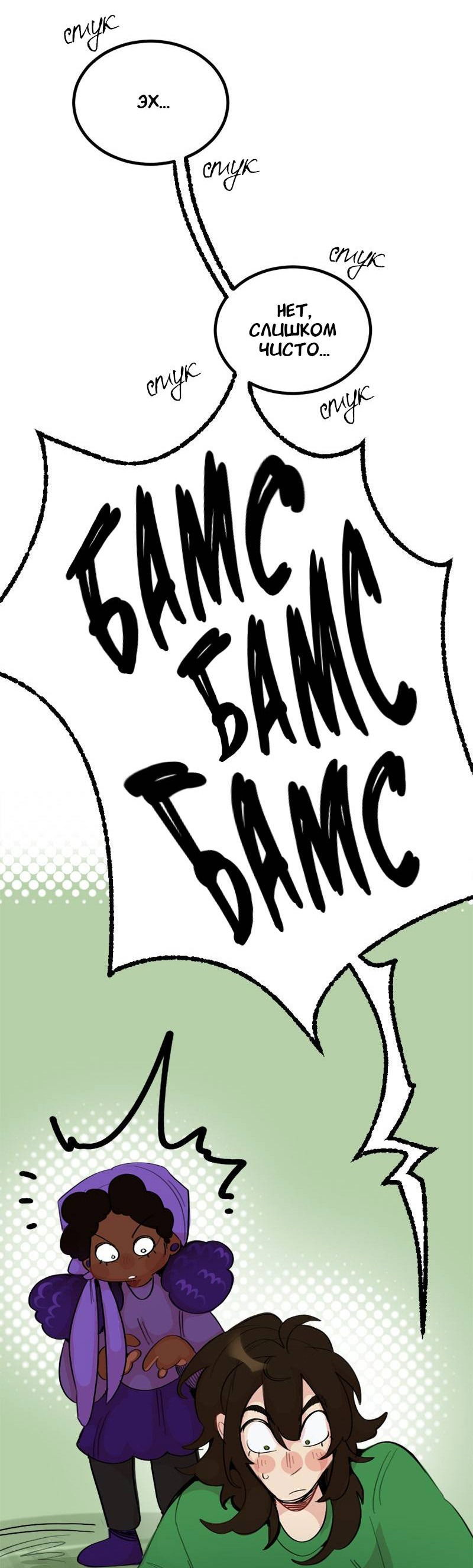 Манга Не такой уж и тихий - Глава 61 Страница 36