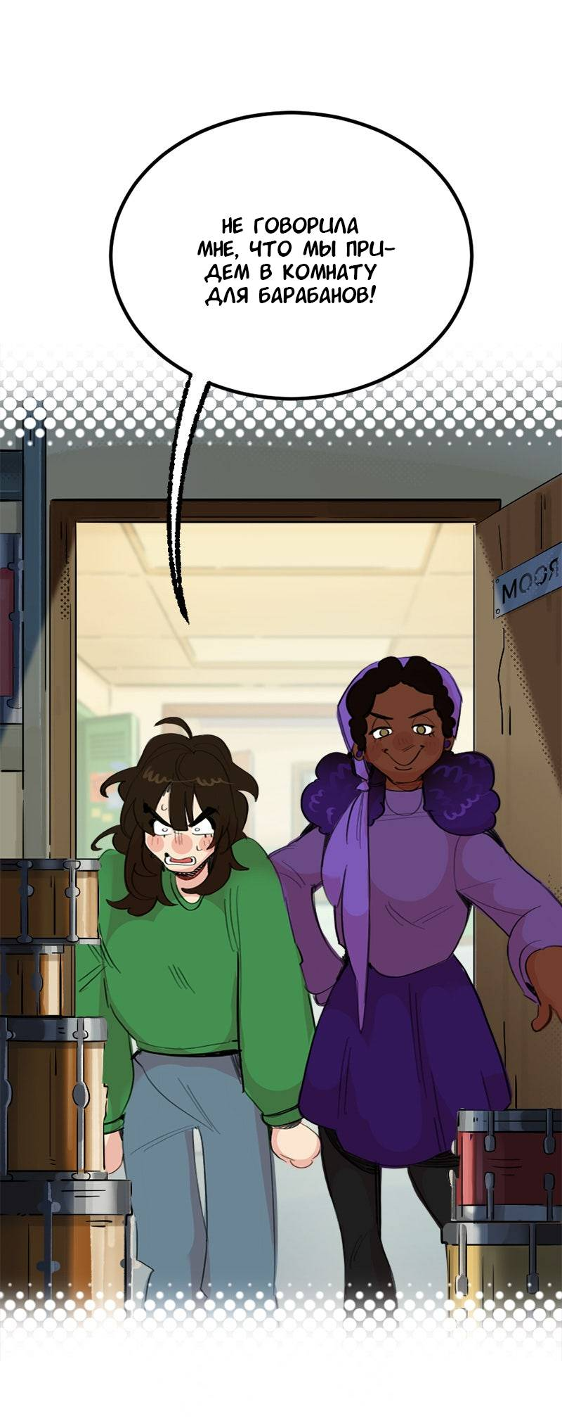 Манга Не такой уж и тихий - Глава 61 Страница 23