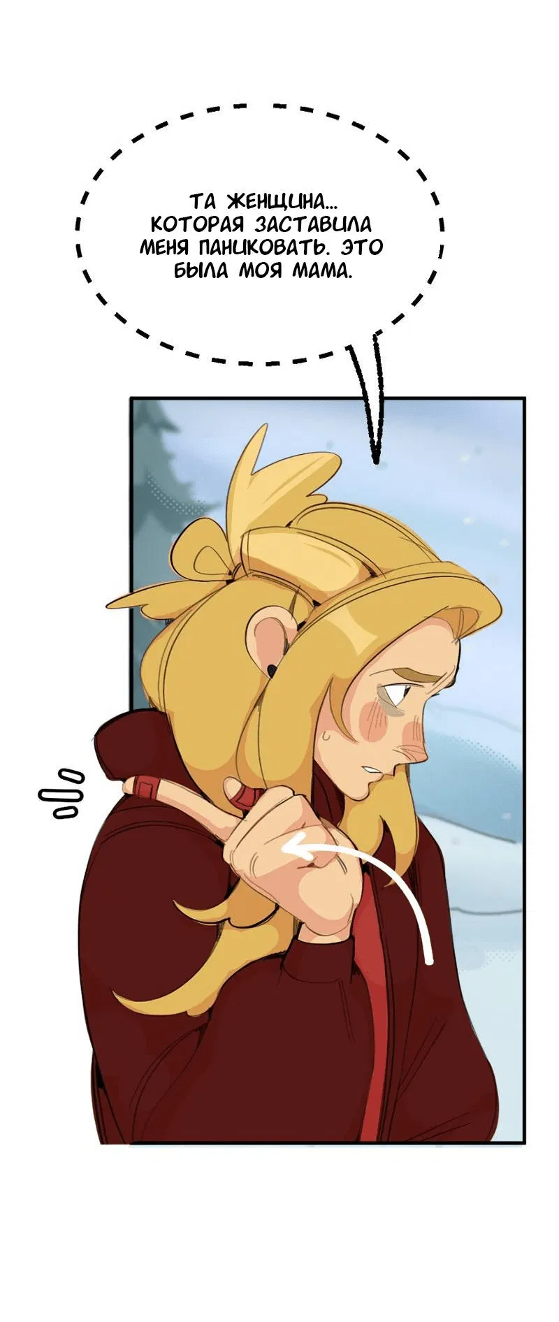 Манга Не такой уж и тихий - Глава 62 Страница 27