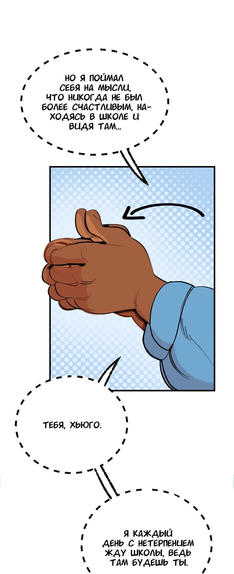 Манга Не такой уж и тихий - Глава 62 Страница 16