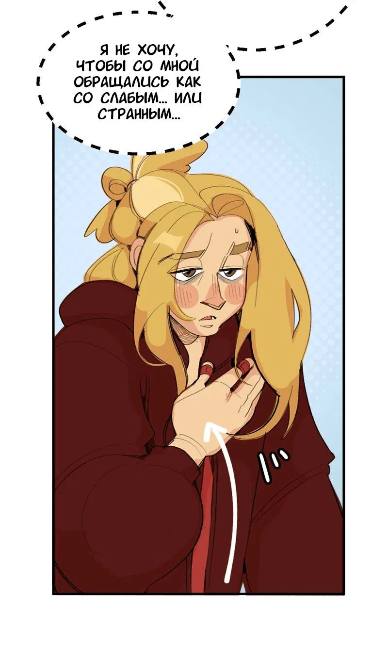 Манга Не такой уж и тихий - Глава 62 Страница 26