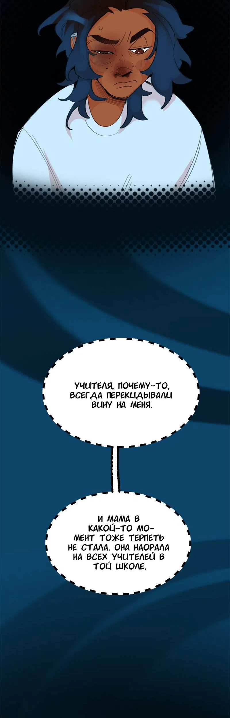 Манга Не такой уж и тихий - Глава 62 Страница 13