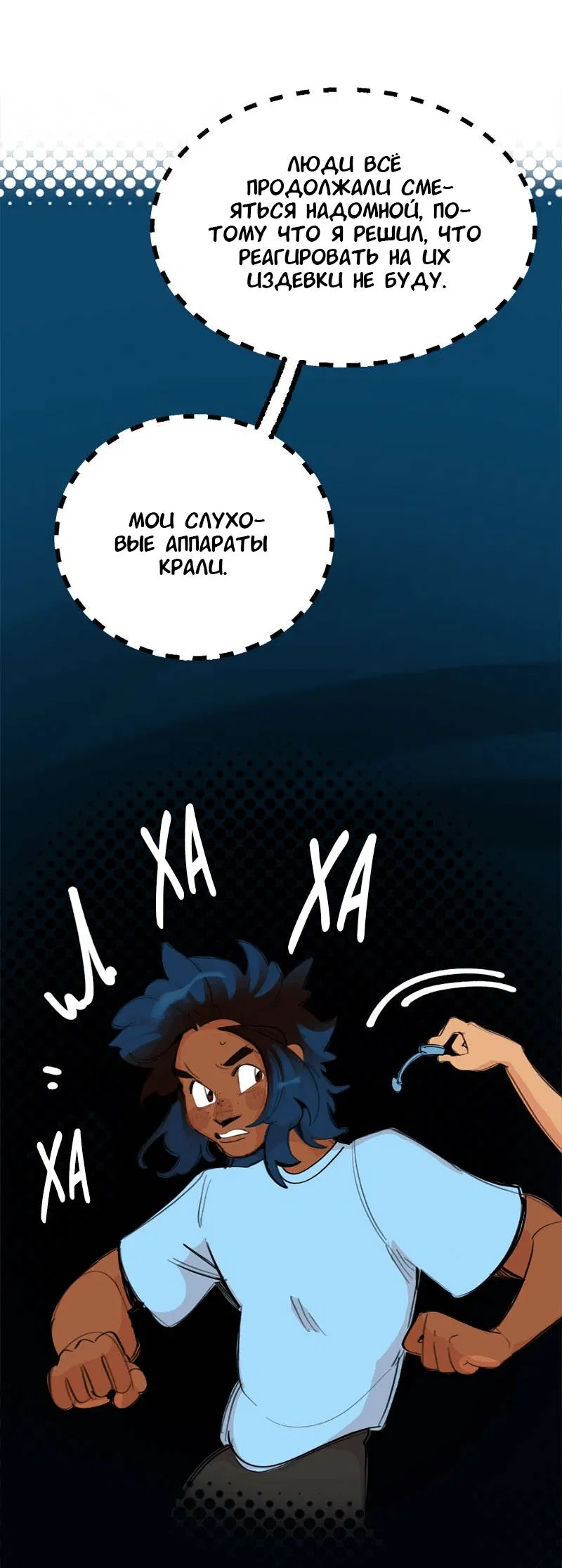 Манга Не такой уж и тихий - Глава 62 Страница 9