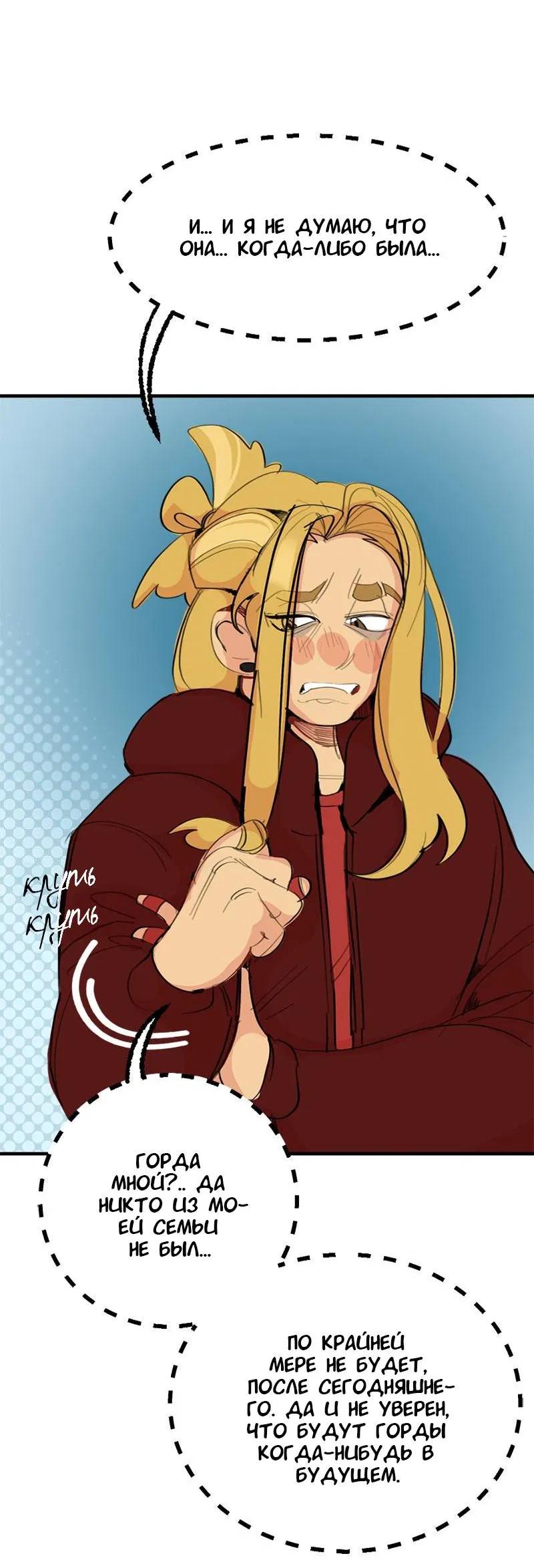 Манга Не такой уж и тихий - Глава 62 Страница 29