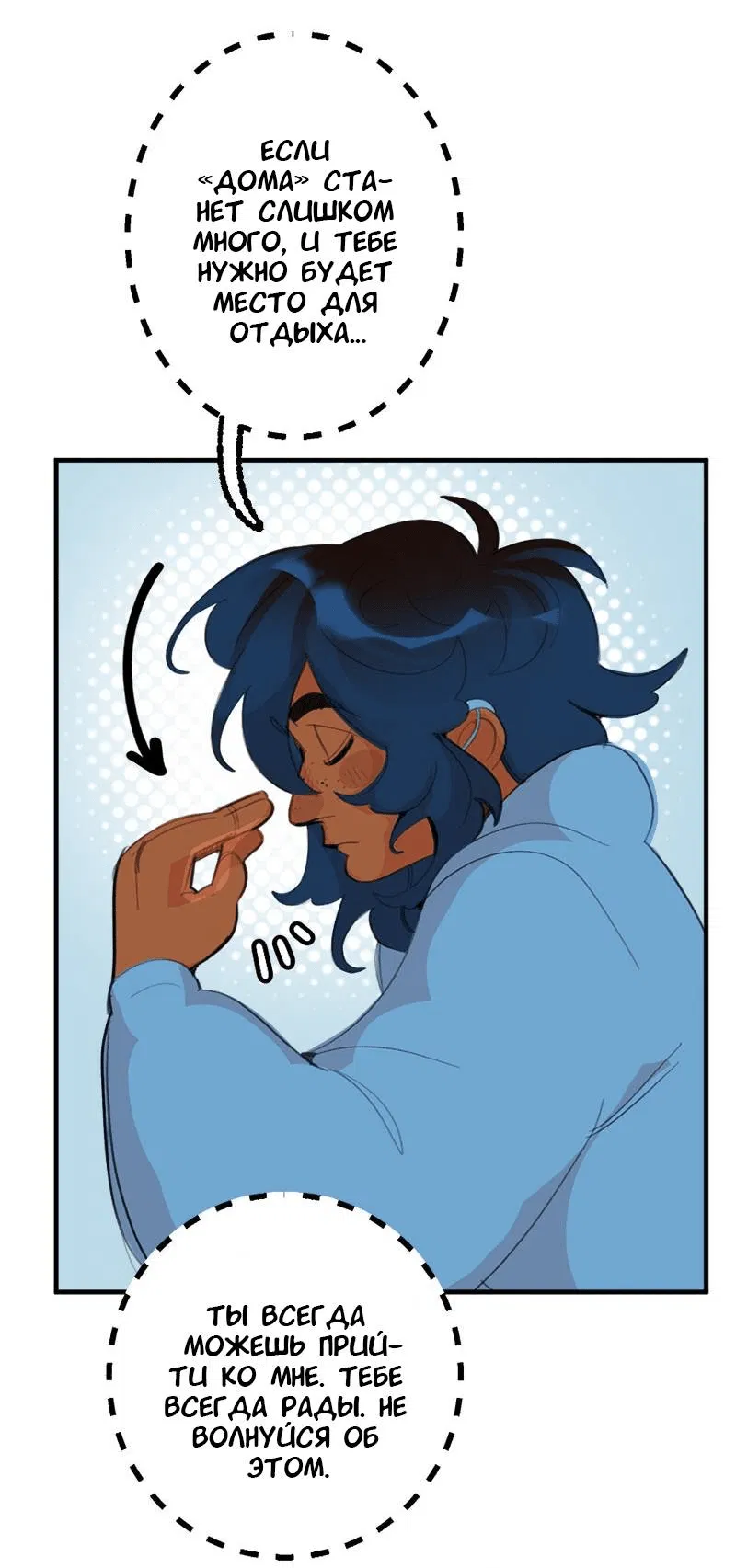 Манга Не такой уж и тихий - Глава 62 Страница 34