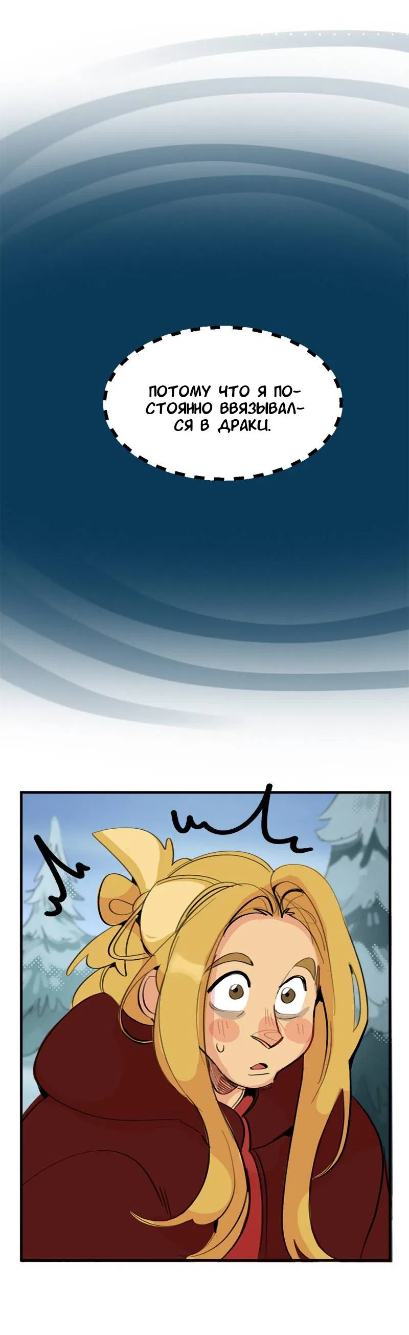 Манга Не такой уж и тихий - Глава 62 Страница 8