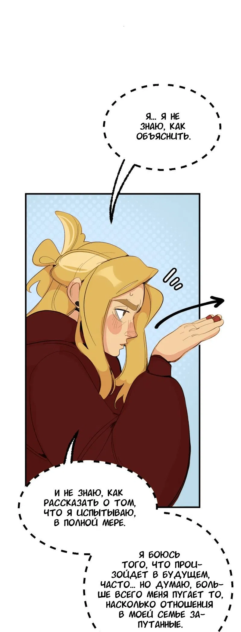 Манга Не такой уж и тихий - Глава 62 Страница 25