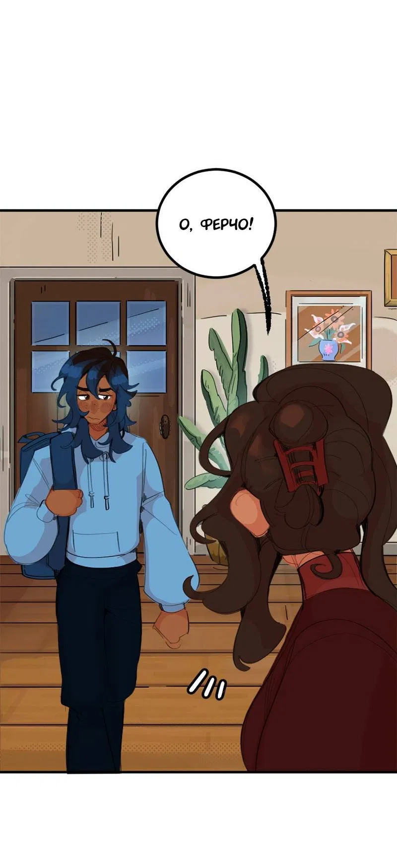 Манга Не такой уж и тихий - Глава 63 Страница 5