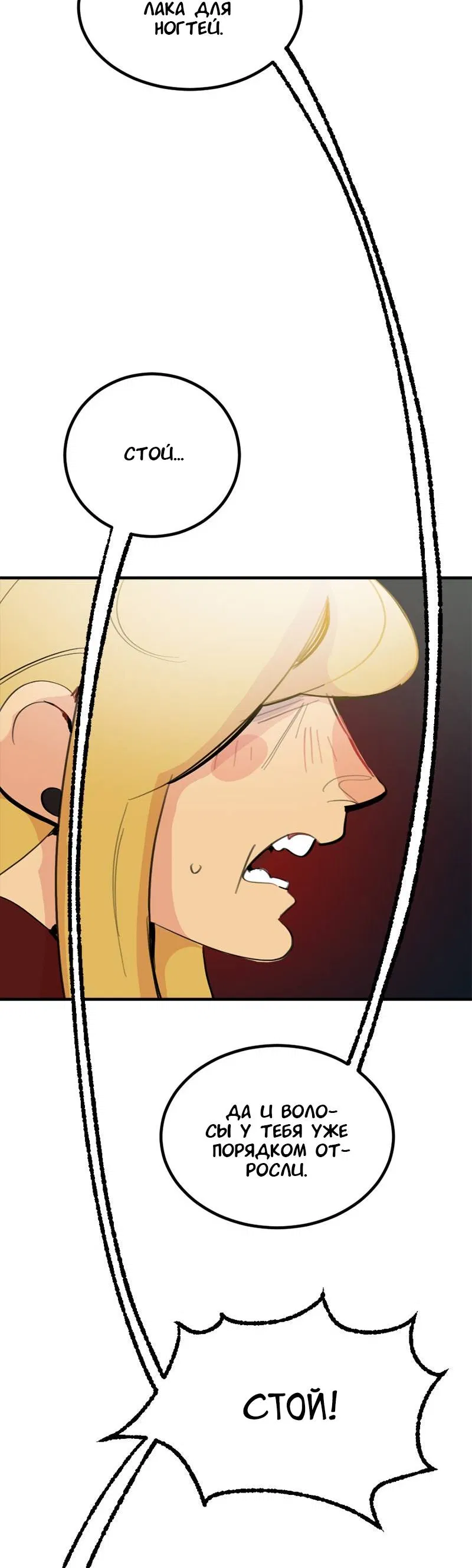 Манга Не такой уж и тихий - Глава 63 Страница 29