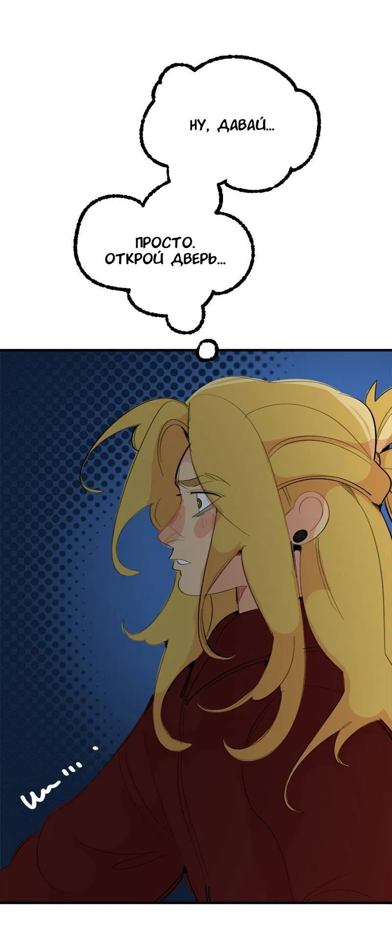 Манга Не такой уж и тихий - Глава 63 Страница 15