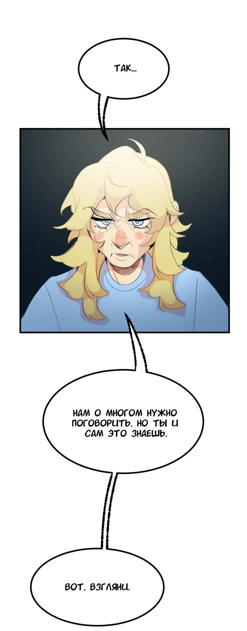 Манга Не такой уж и тихий - Глава 63 Страница 24