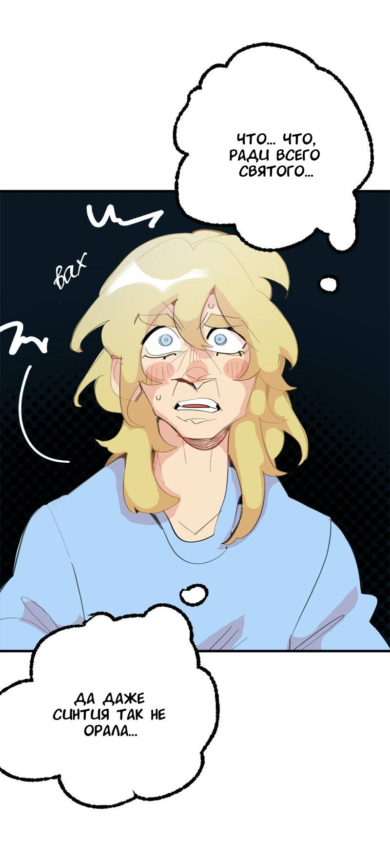 Манга Не такой уж и тихий - Глава 63 Страница 38