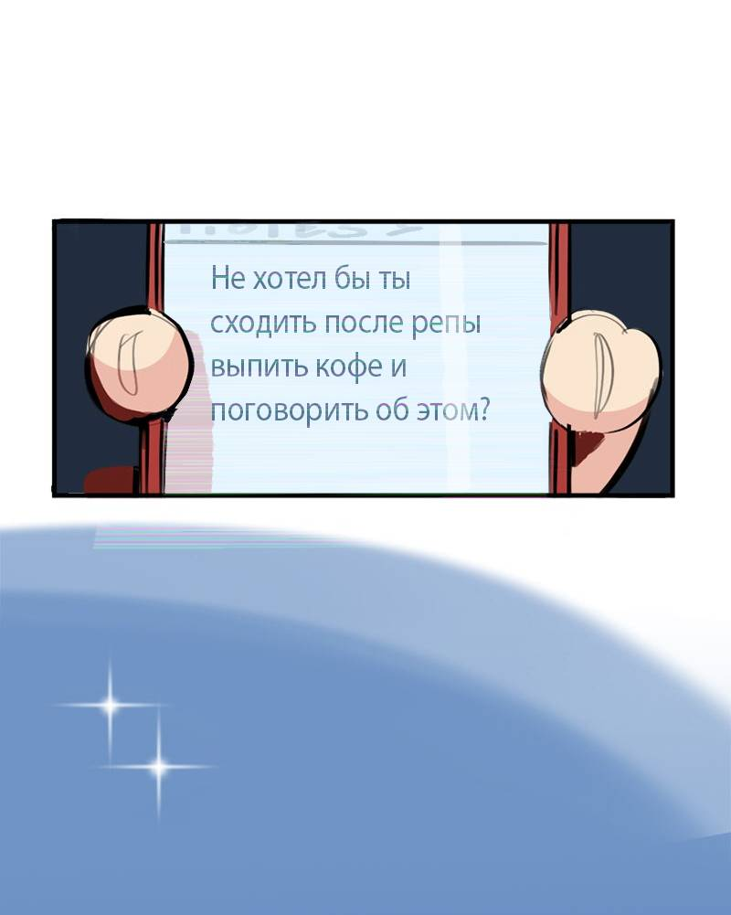 Манга Не такой уж и тихий - Глава 64 Страница 44