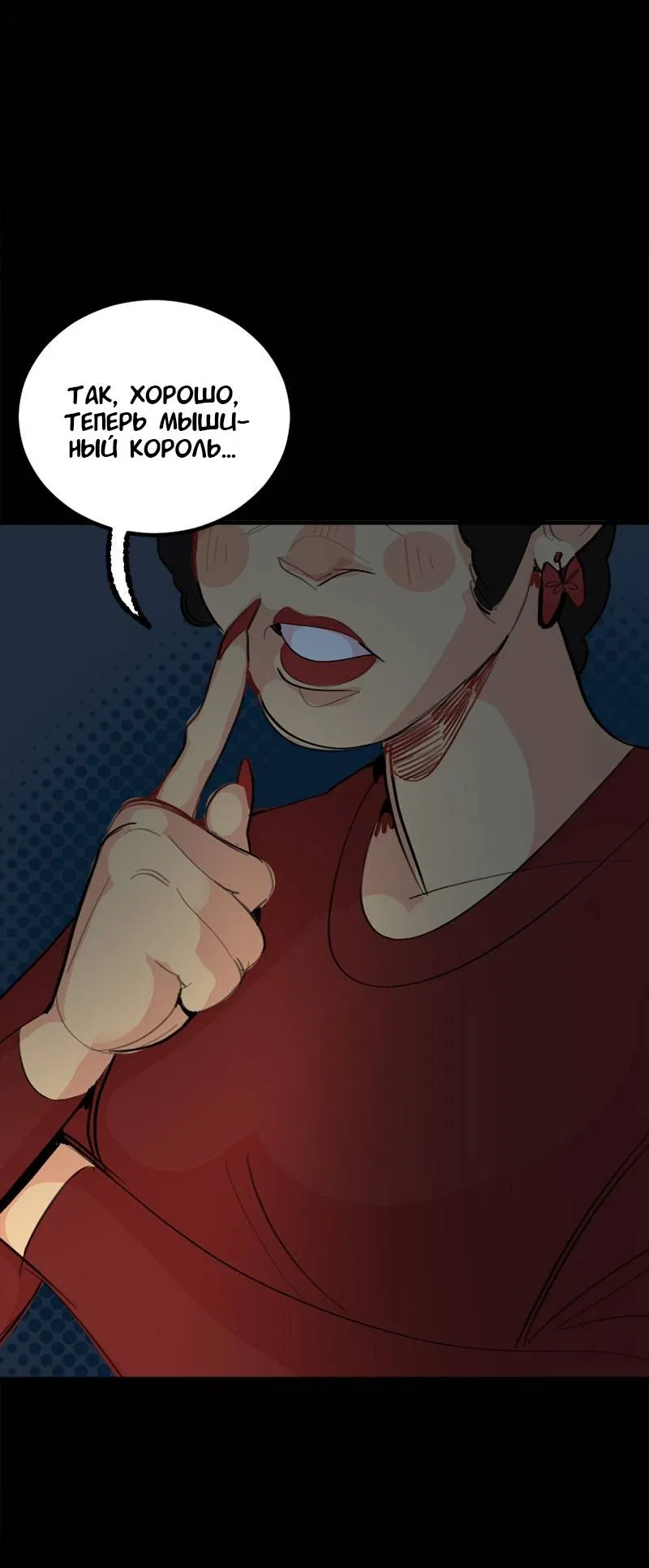 Манга Не такой уж и тихий - Глава 64 Страница 11