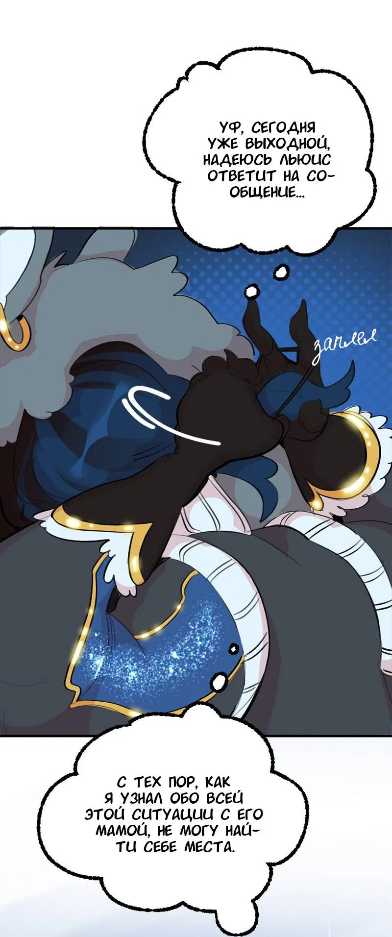 Манга Не такой уж и тихий - Глава 64 Страница 32