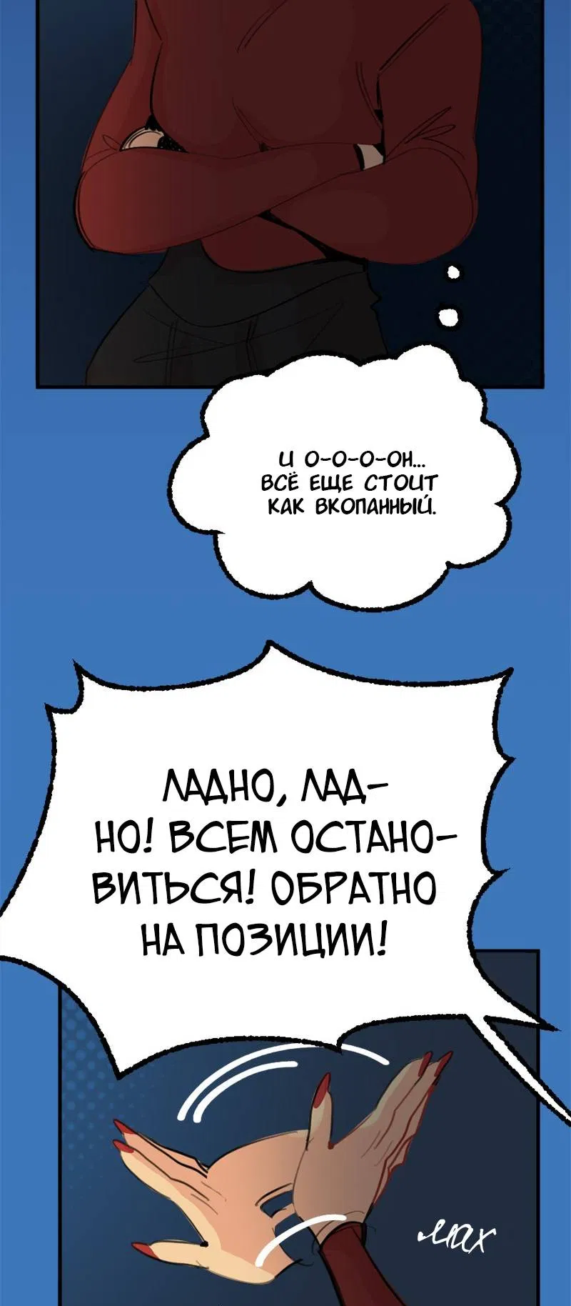 Манга Не такой уж и тихий - Глава 64 Страница 20