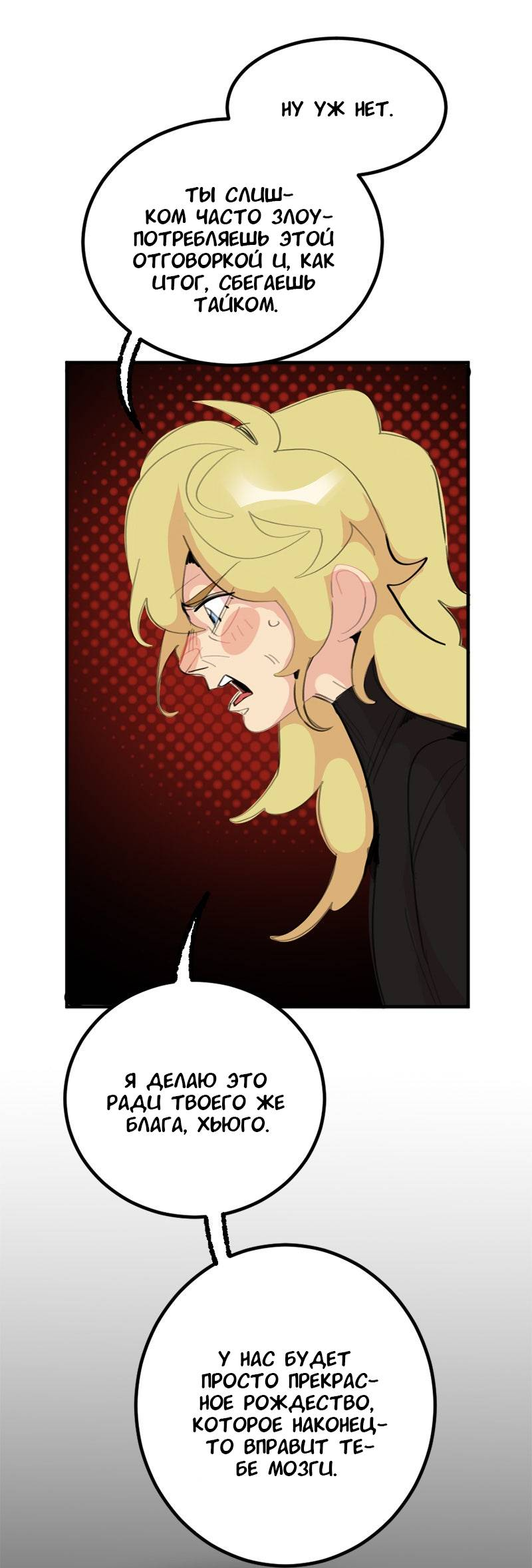 Манга Не такой уж и тихий - Глава 66 Страница 35