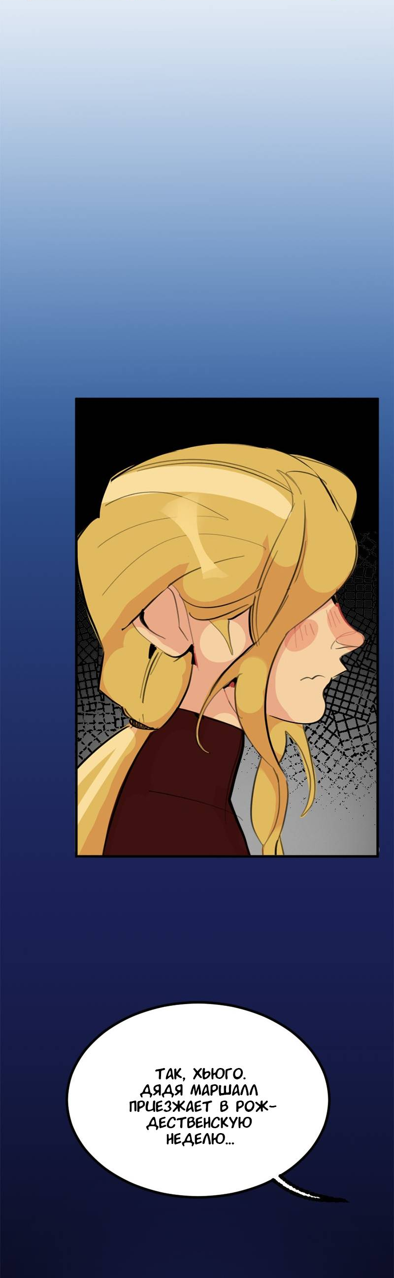 Манга Не такой уж и тихий - Глава 66 Страница 30