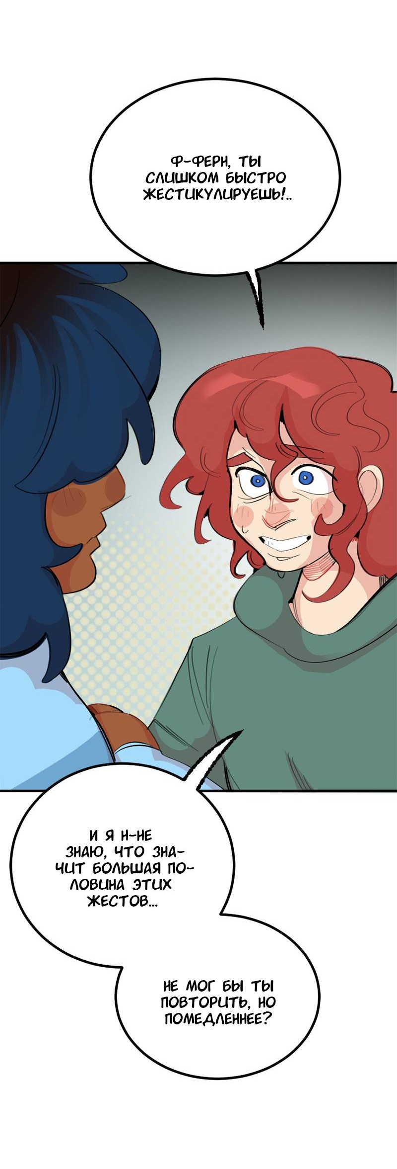 Манга Не такой уж и тихий - Глава 66 Страница 20