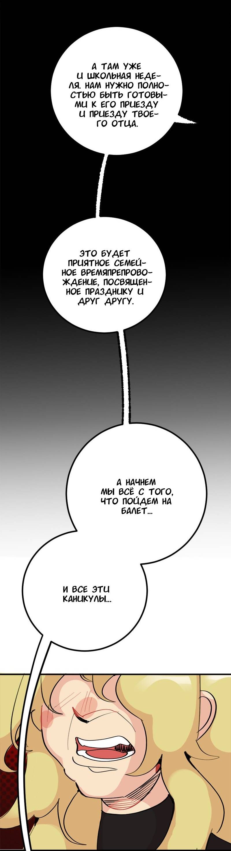 Манга Не такой уж и тихий - Глава 66 Страница 32